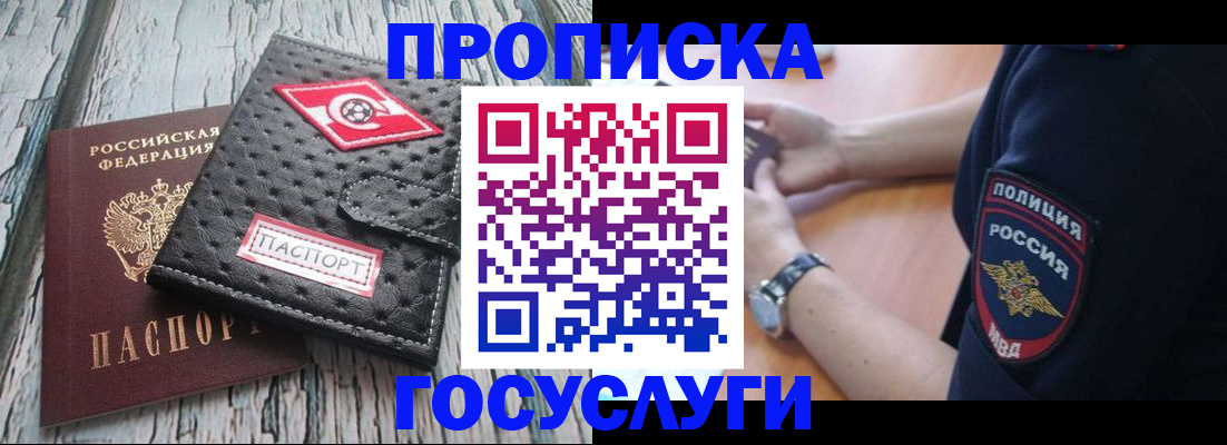 прописка гарантия в Волоколамске