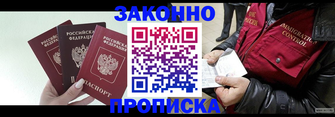 временная регистрация для всех в Волоколамске