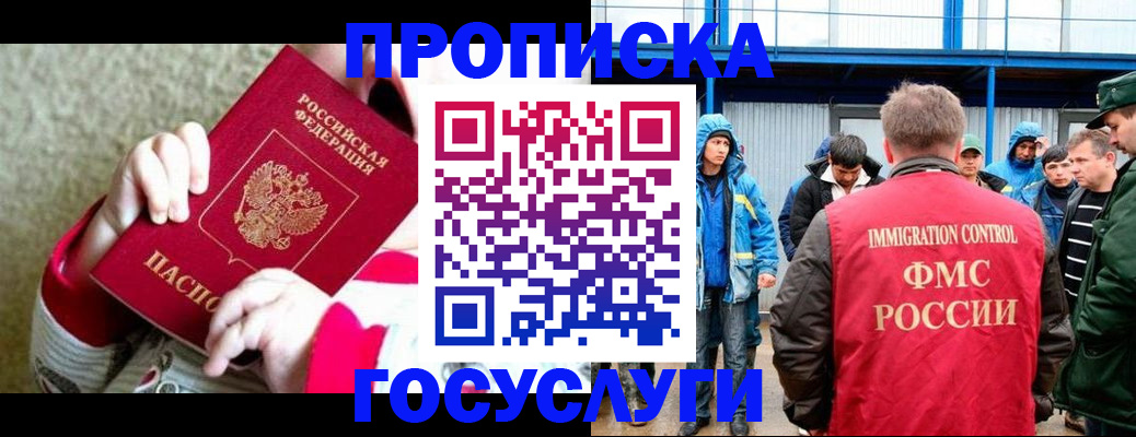 прописка регистрация в Волоколамске