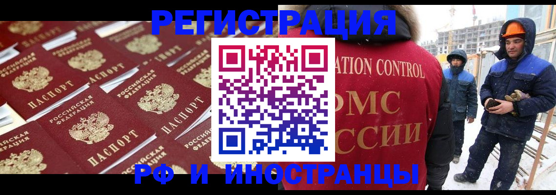 прописка иностранных граждан в Волоколамске