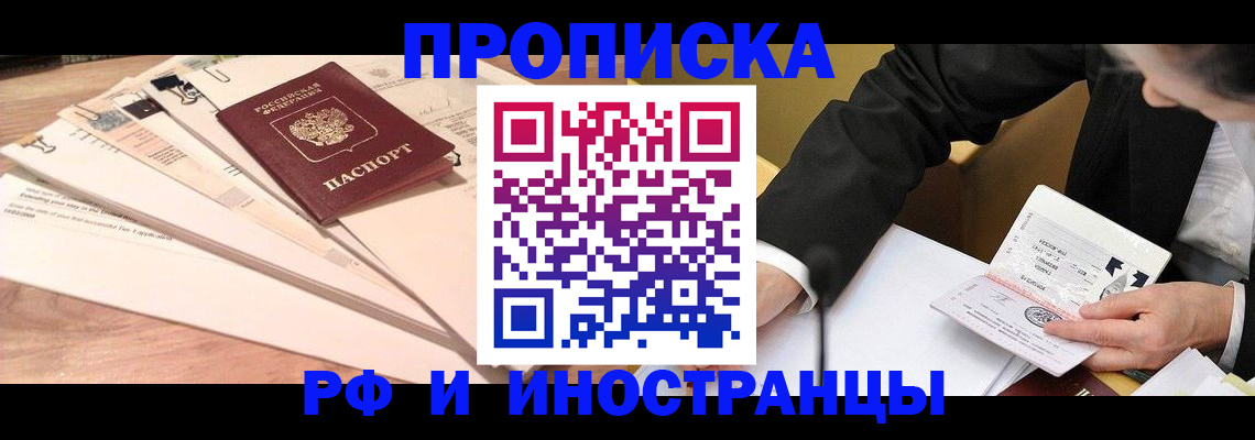 прописка штамп в Волоколамске