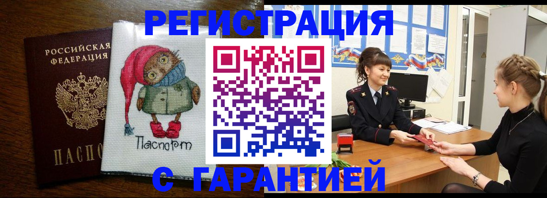 прописка регистрация в Волоколамске