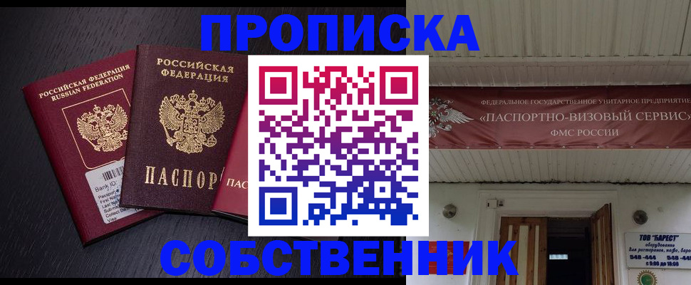 купить прописку в Волоколамске