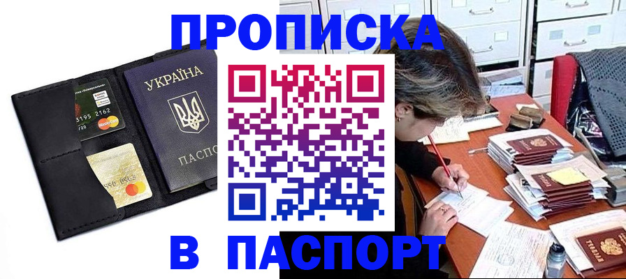 временная регистрация недорого в Волоколамске
