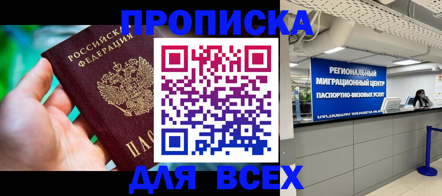 временная регистрация для школы в Волоколамске