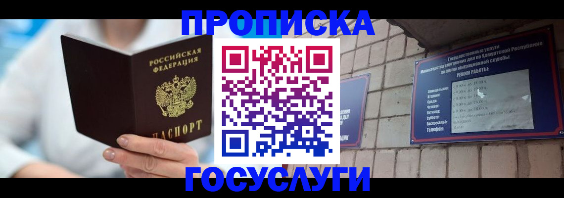 прописка ребенка в Волоколамске