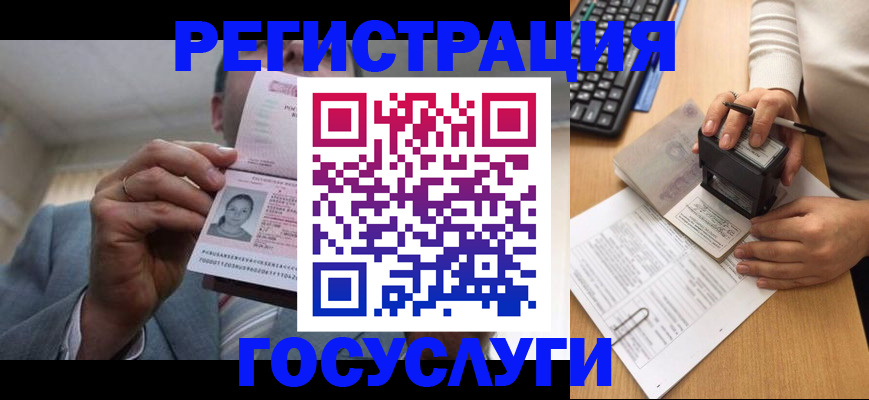 регистрация в Волоколамске